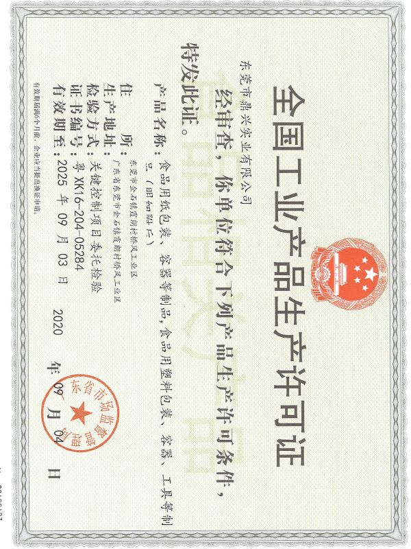 生產許可證