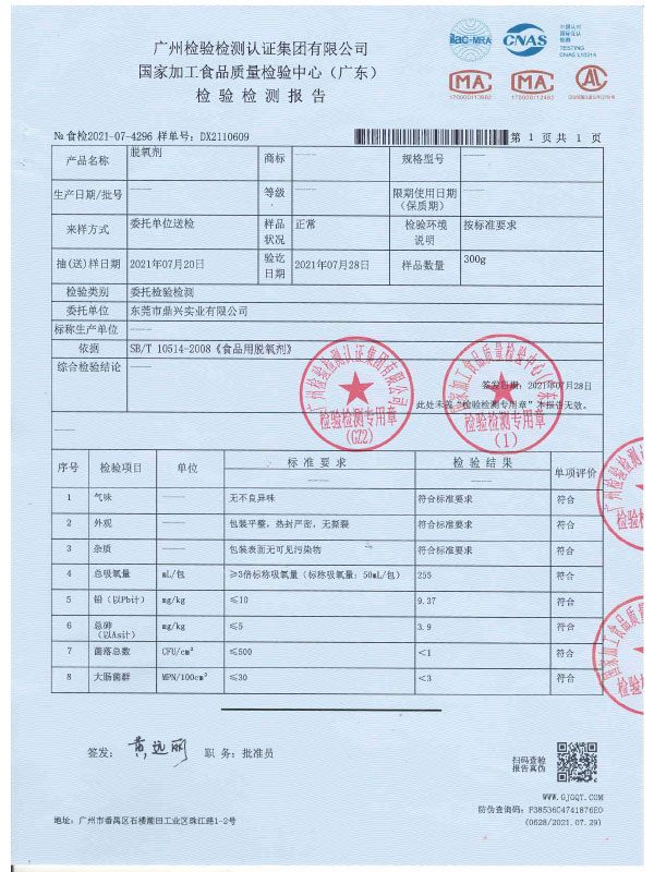 脫氧劑質量報告